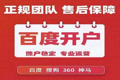 如何快速完成信息流广告开户